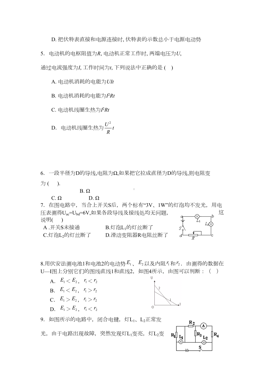 高二物理电路单元测试题(DOC 6页).doc_第2页