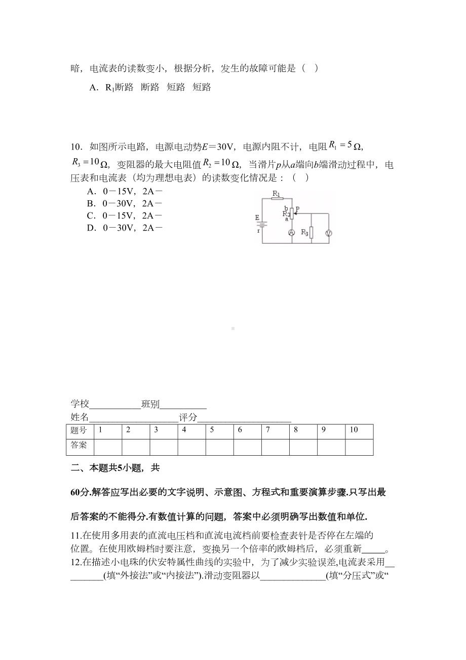 高二物理电路单元测试题(DOC 6页).doc_第3页