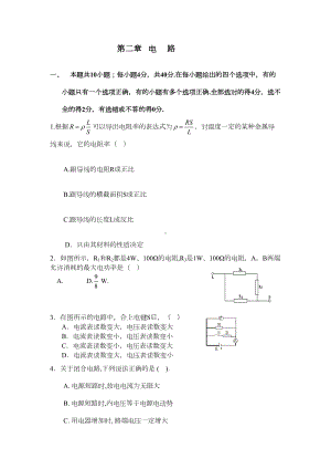 高二物理电路单元测试题(DOC 6页).doc