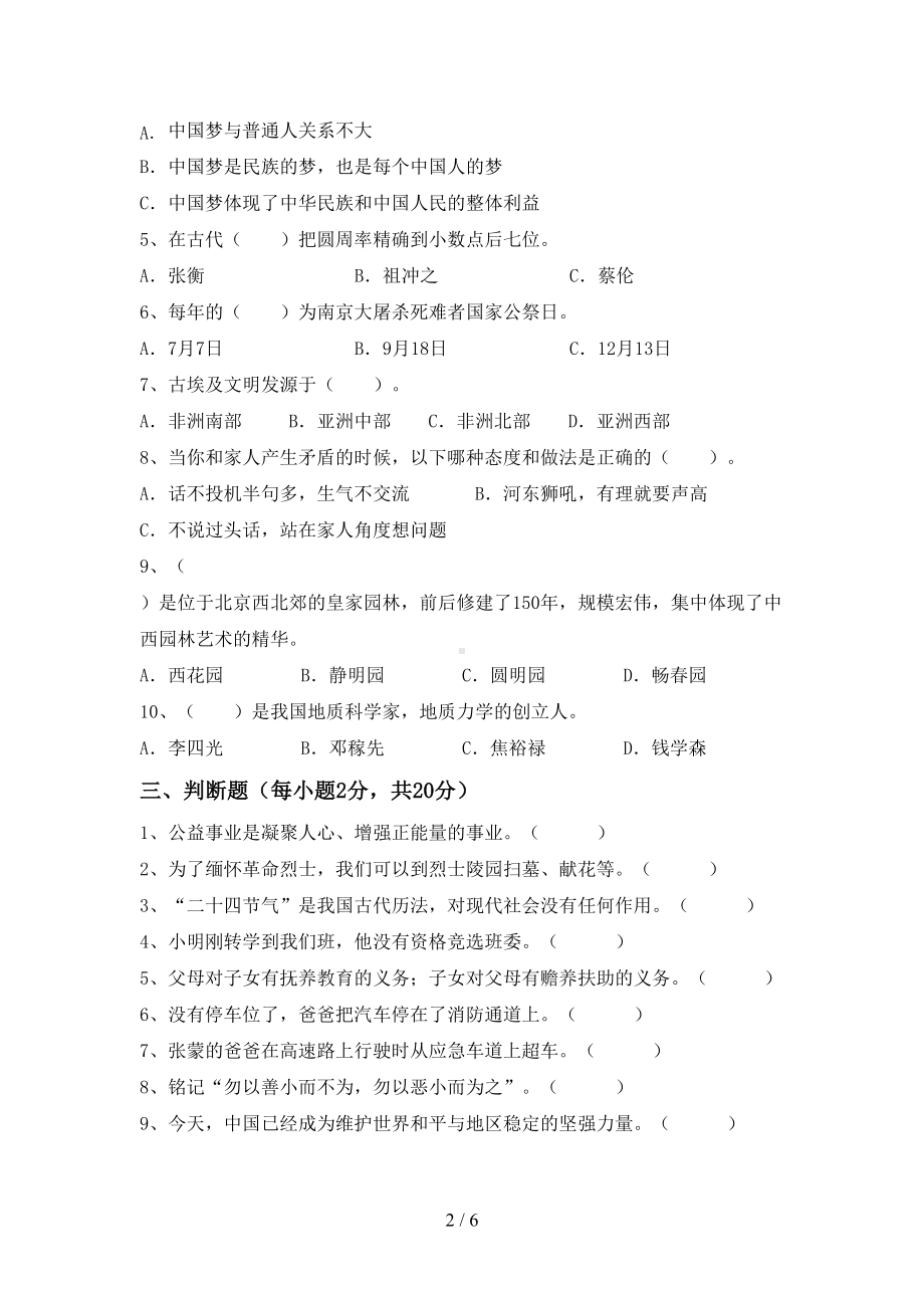 部编版五年级道德与法治上册期末考试卷及答案（真题）(DOC 6页).doc_第2页