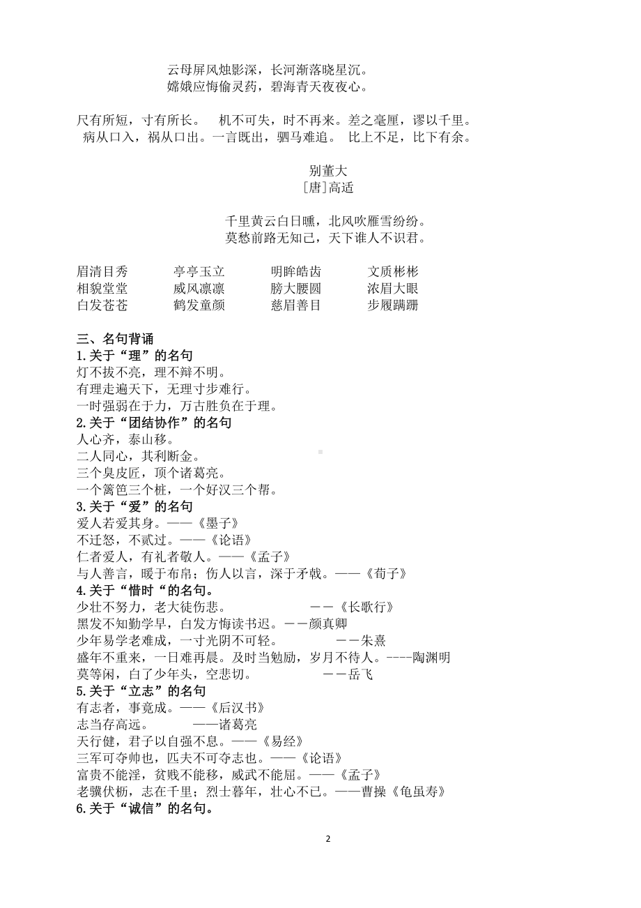 部编版四年级上册语文期末专题复习知识归纳(DOC 9页).docx_第2页