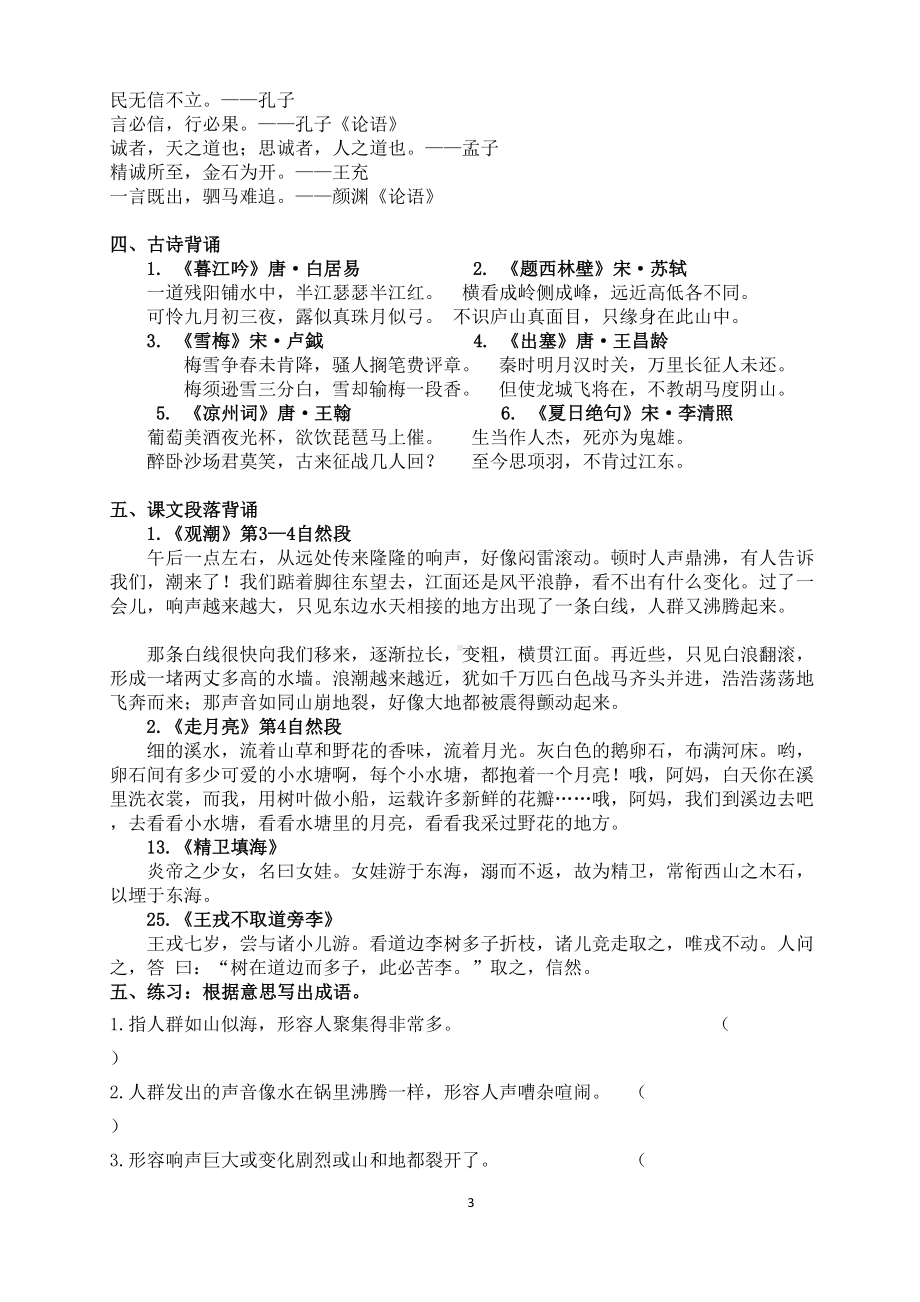 部编版四年级上册语文期末专题复习知识归纳(DOC 9页).docx_第3页