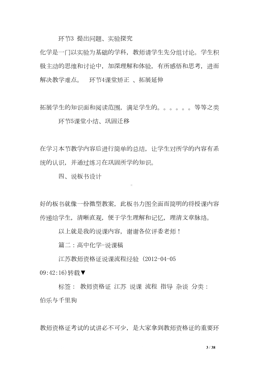 高中化学说课稿(DOC 38页).doc_第3页