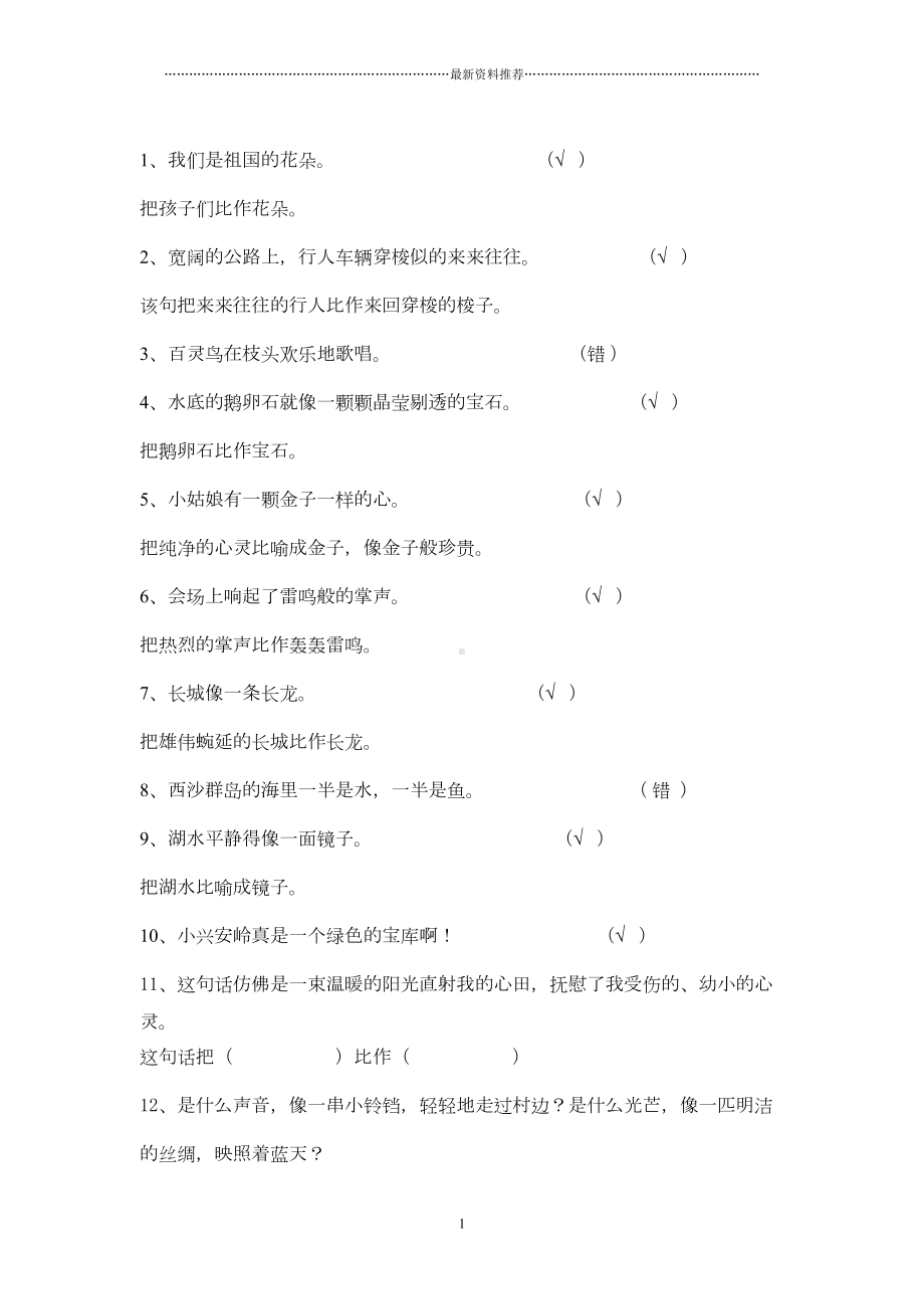 比喻句练习题精编版(DOC 4页).doc_第1页