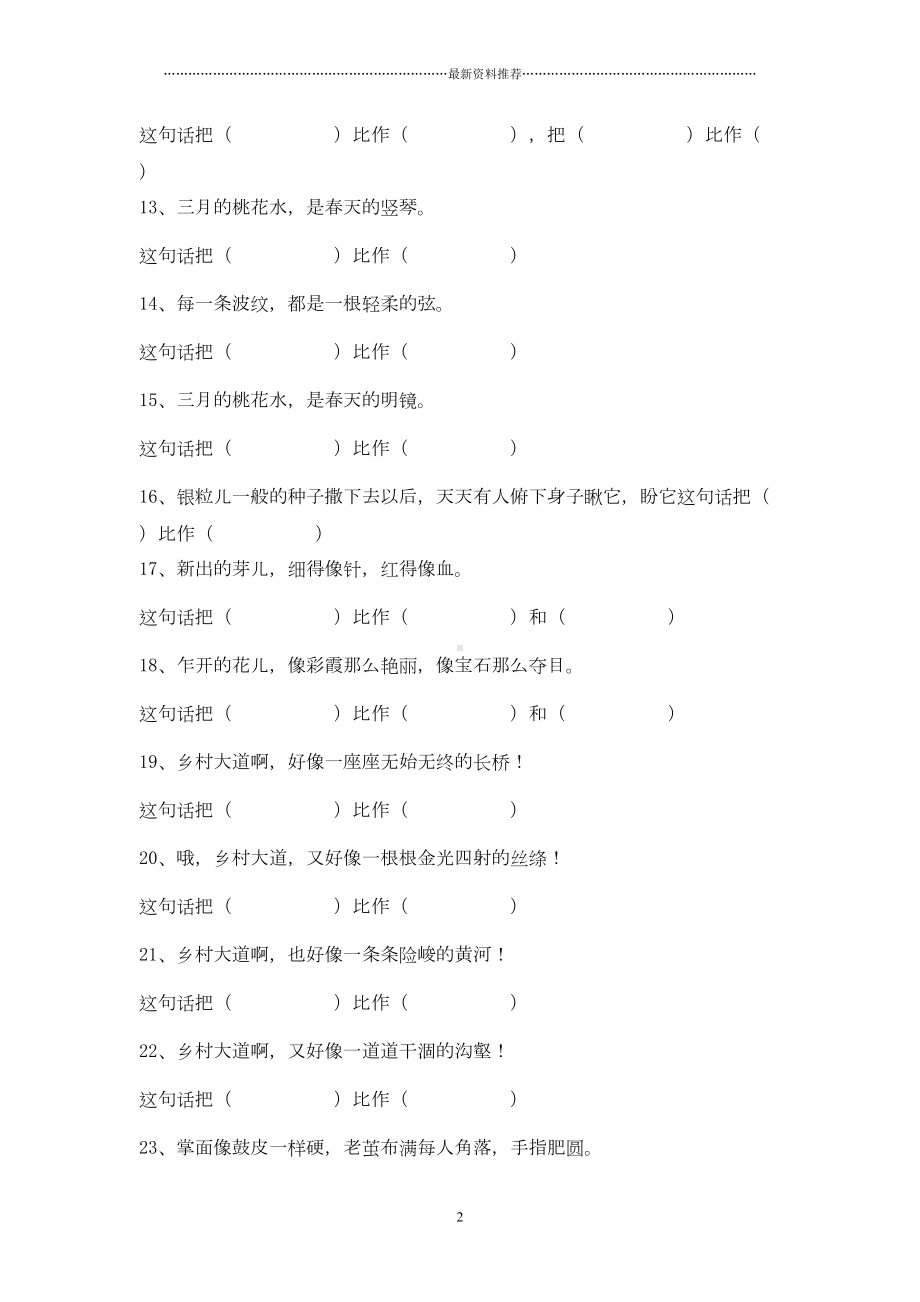 比喻句练习题精编版(DOC 4页).doc_第2页