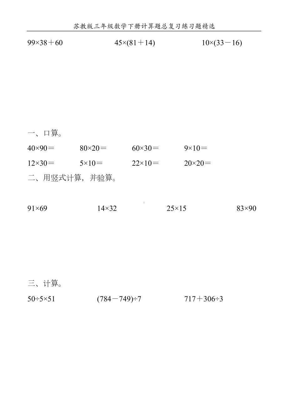 苏教版三年级数学下册计算题总复习练习题精选180(DOC 27页).doc_第2页