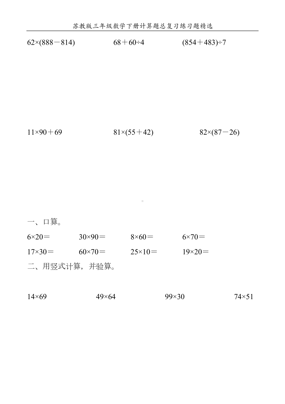 苏教版三年级数学下册计算题总复习练习题精选180(DOC 27页).doc_第3页