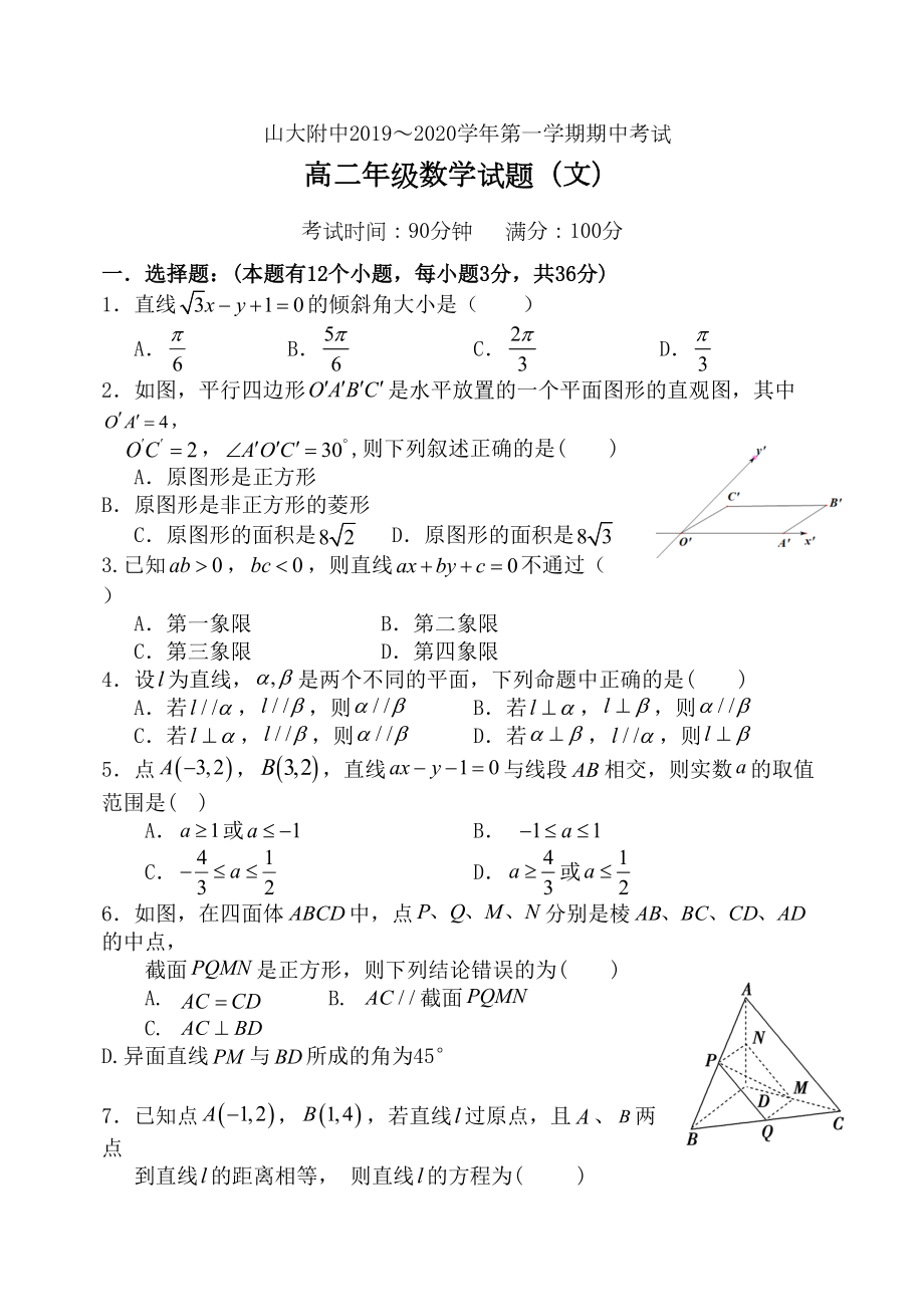 高二文科数学试题(DOC 5页).doc_第1页