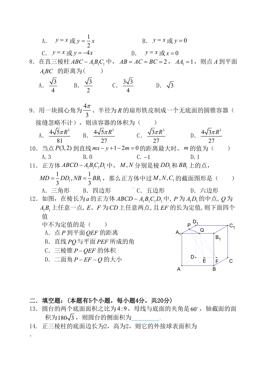 高二文科数学试题(DOC 5页).doc_第2页