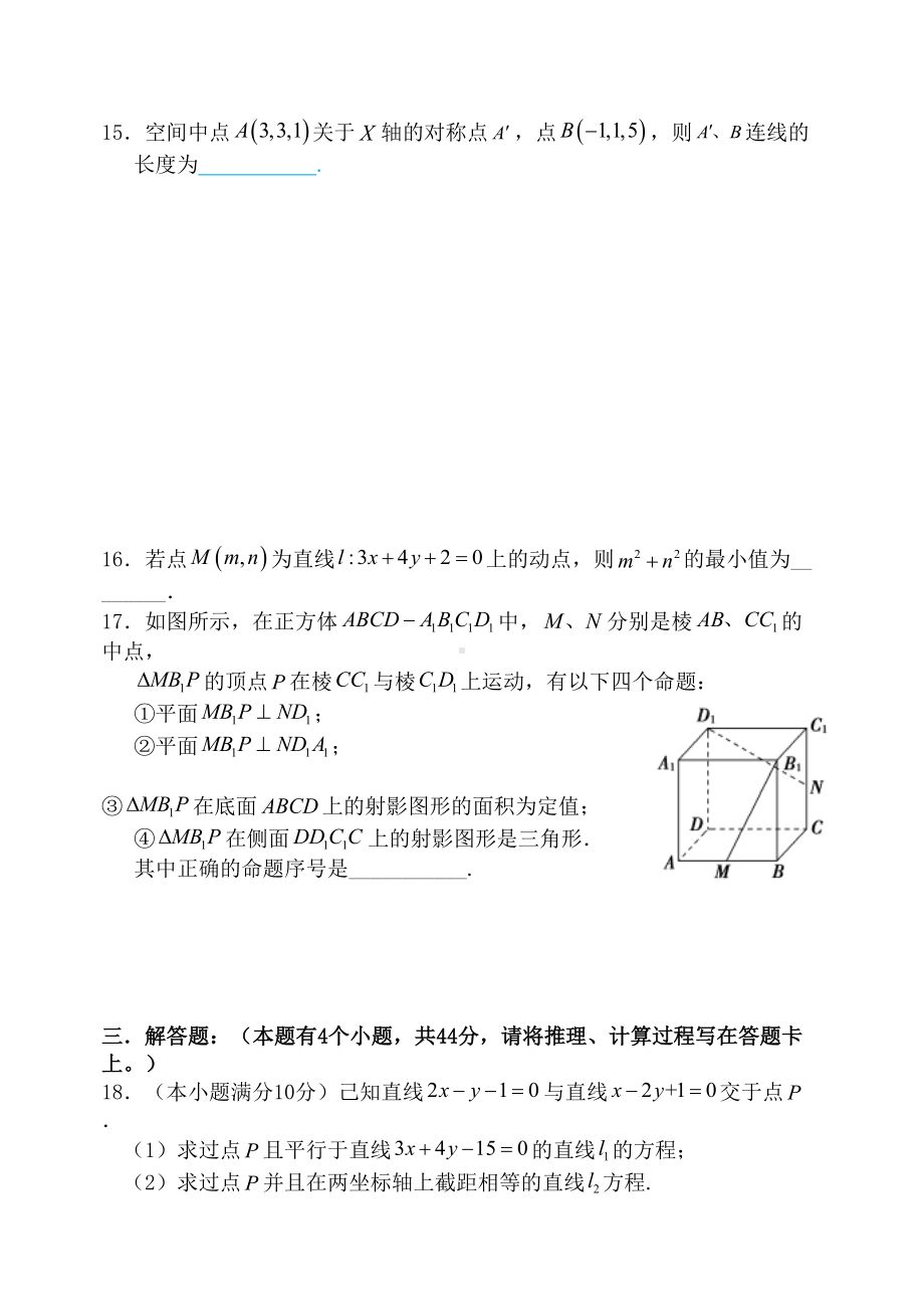 高二文科数学试题(DOC 5页).doc_第3页