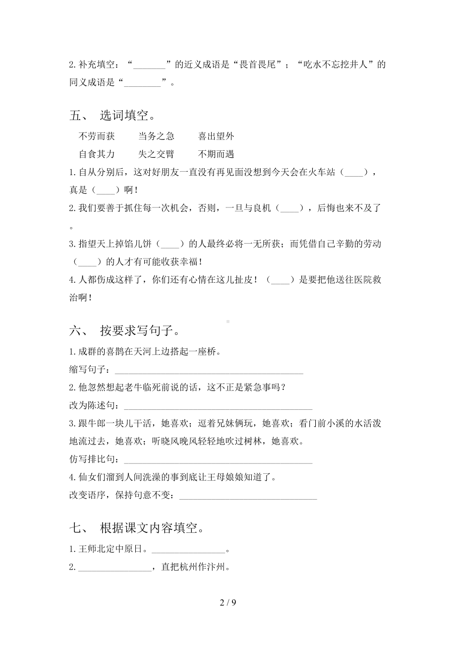 部编版五年级上册语文期末试卷及答案(往年真题)(DOC 9页).doc_第2页