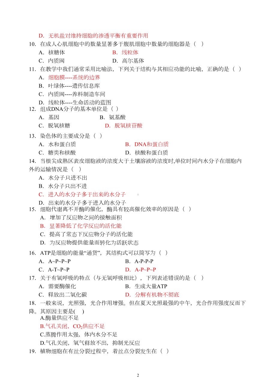 高中生物学合格性考试模拟试题1(DOC 6页).docx_第2页