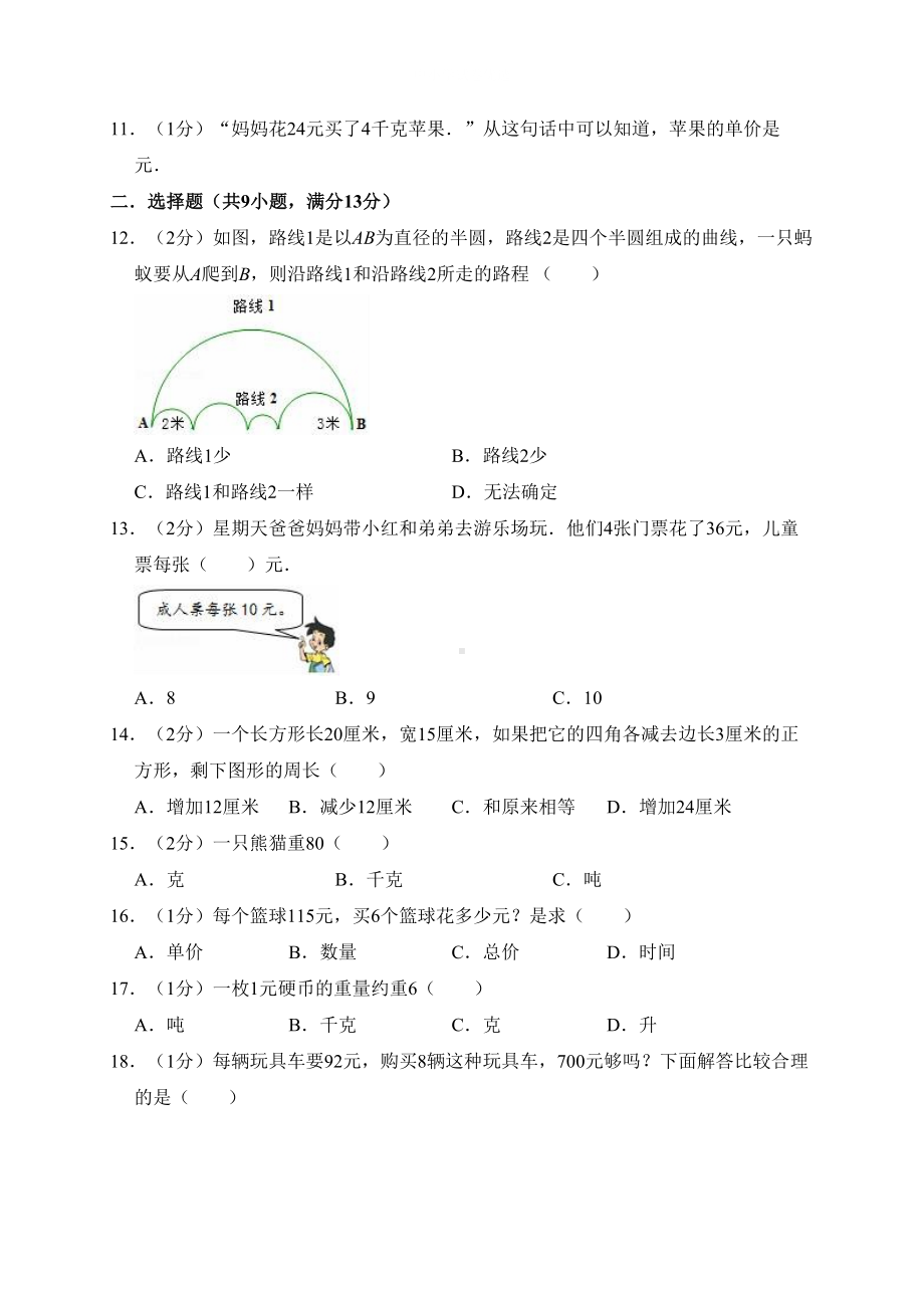 最新苏教版三年级上册数学《期中考试试题》含答案(DOC 11页).doc_第2页