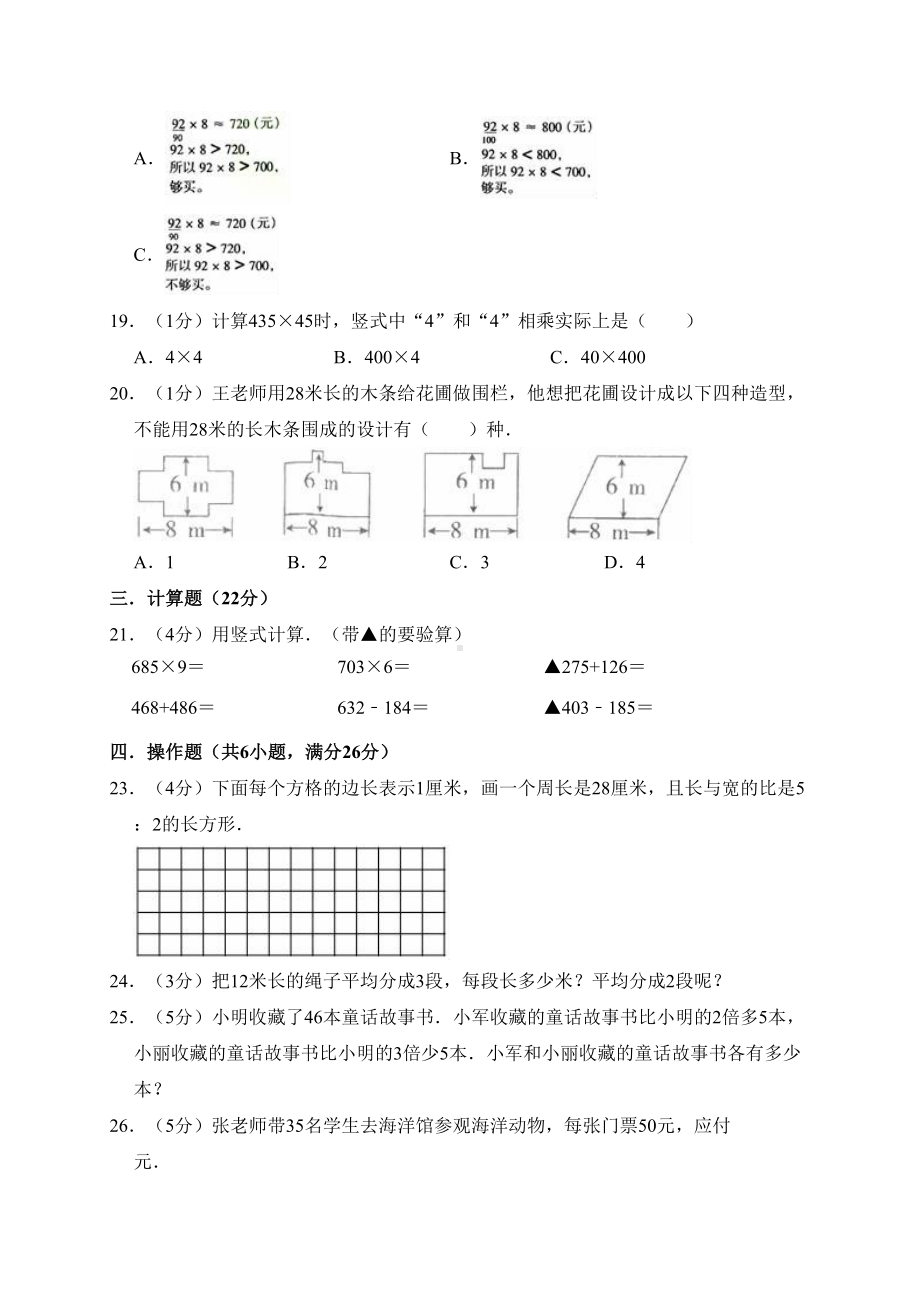 最新苏教版三年级上册数学《期中考试试题》含答案(DOC 11页).doc_第3页