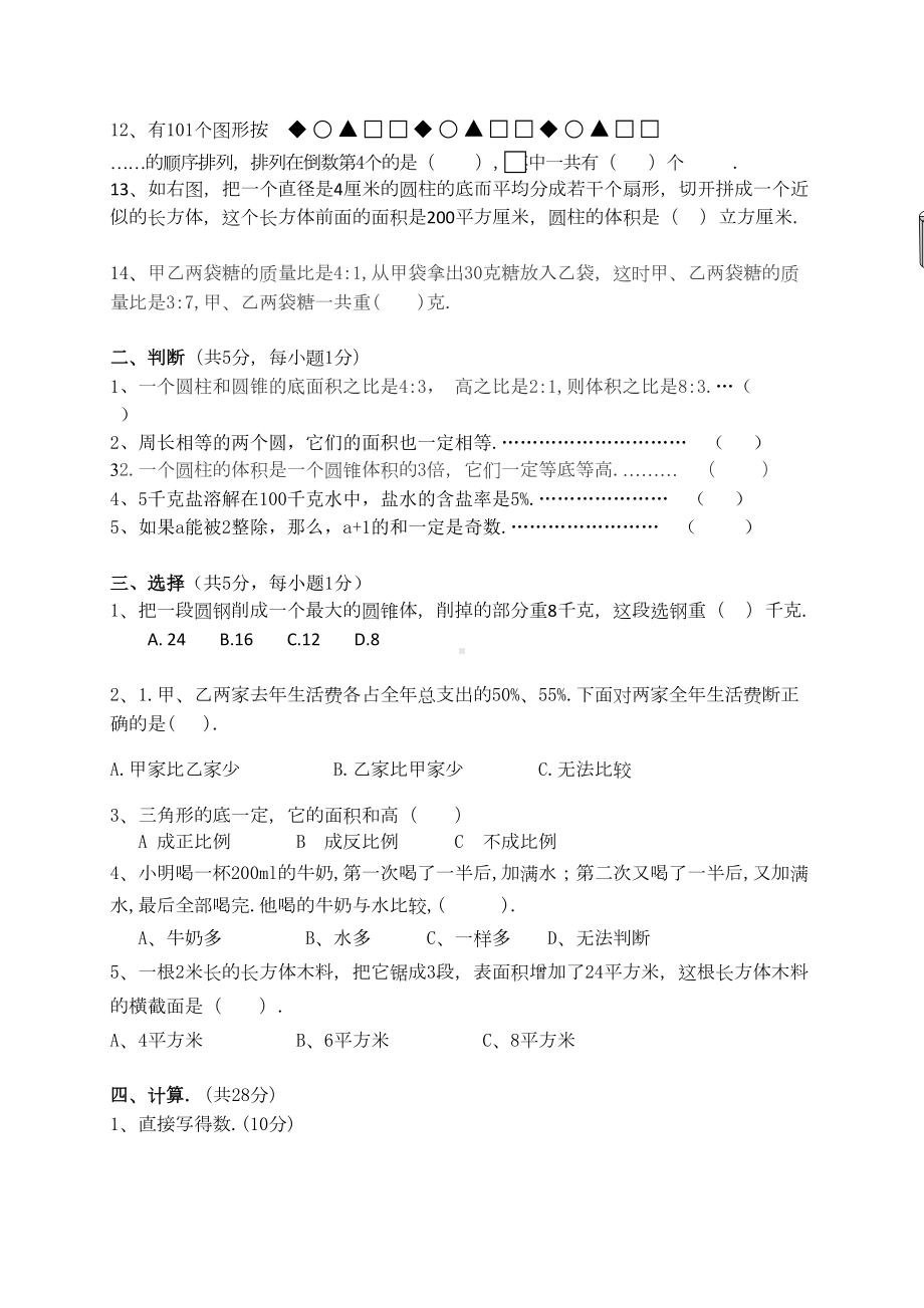 苏教版数学六年级小升初考试试卷及答案(DOC 7页).doc_第2页