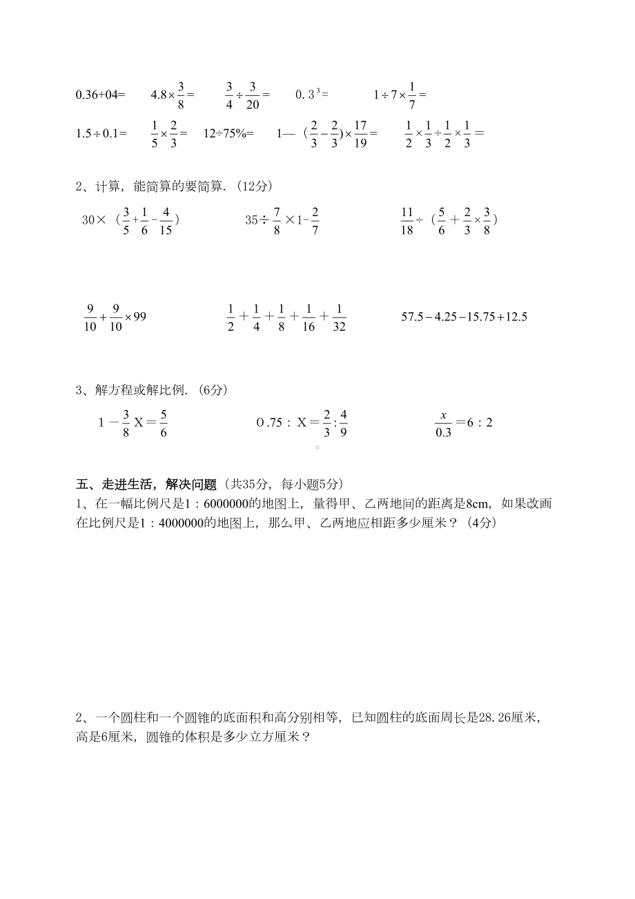 苏教版数学六年级小升初考试试卷及答案(DOC 7页).doc_第3页