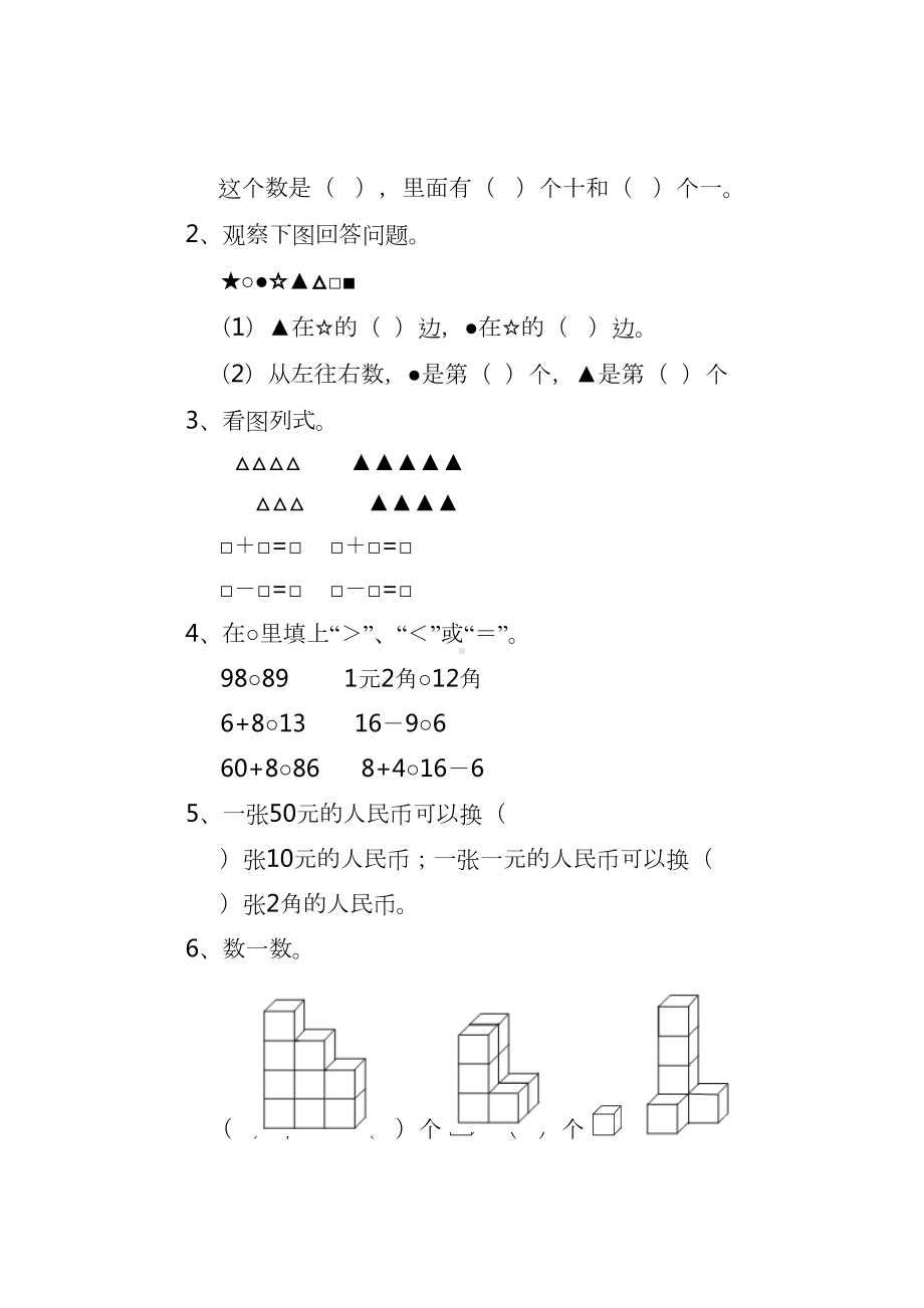 部编版一年级数学下册期中试卷及答案(DOC 6页).docx_第2页