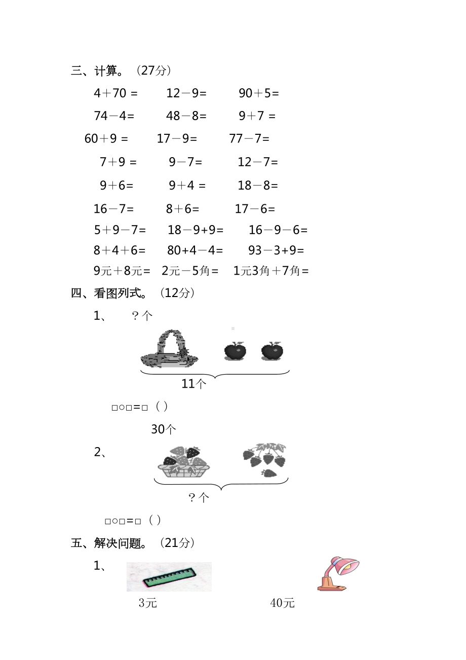 部编版一年级数学下册期中试卷及答案(DOC 6页).docx_第3页