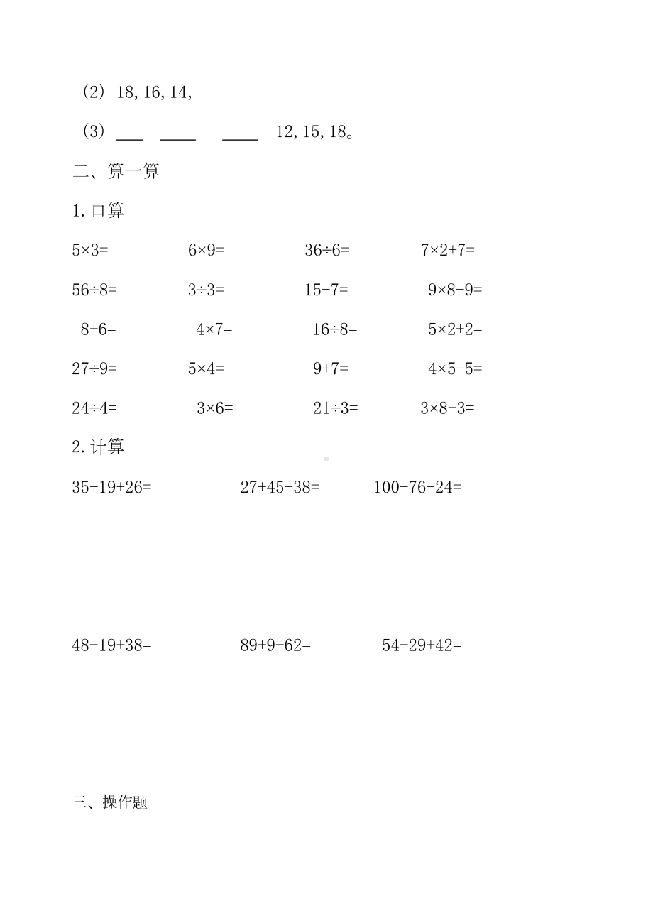 新北师大版小学二年级数学期末复习题(DOC 5页).doc_第2页