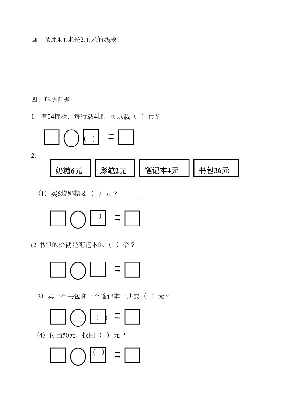 新北师大版小学二年级数学期末复习题(DOC 5页).doc_第3页