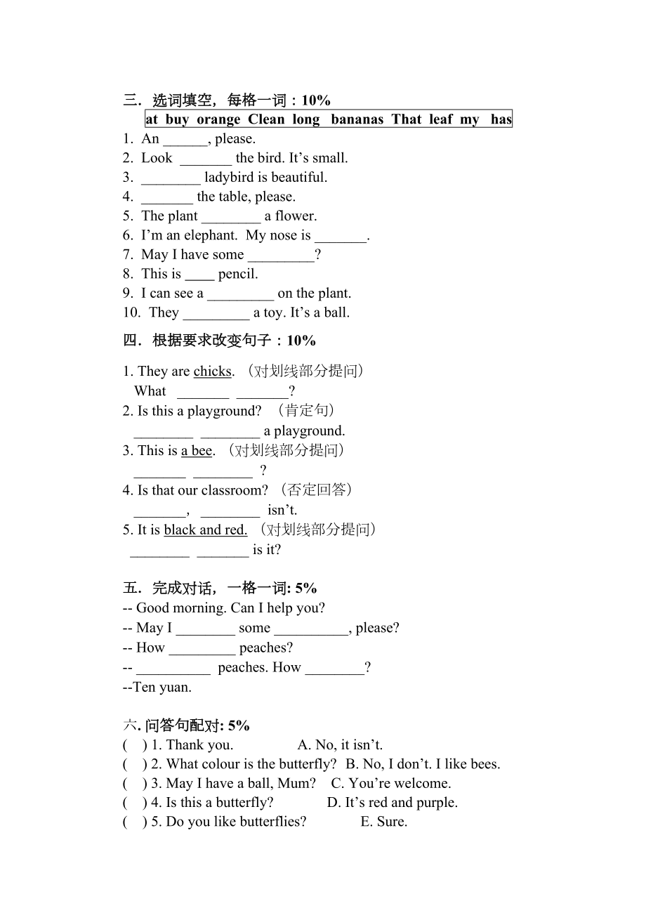 沪教版三年级英语期末试题及答案(DOC 6页).doc_第3页