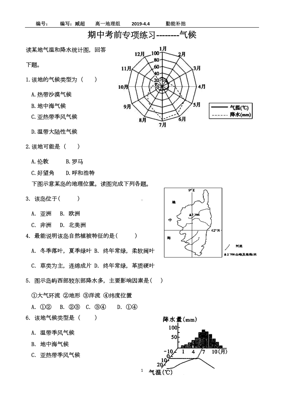 高中地理气候专题练习题1(DOC 5页).doc_第1页