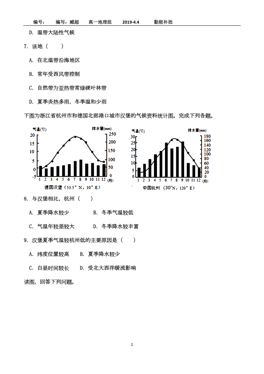 高中地理气候专题练习题1(DOC 5页).doc_第2页