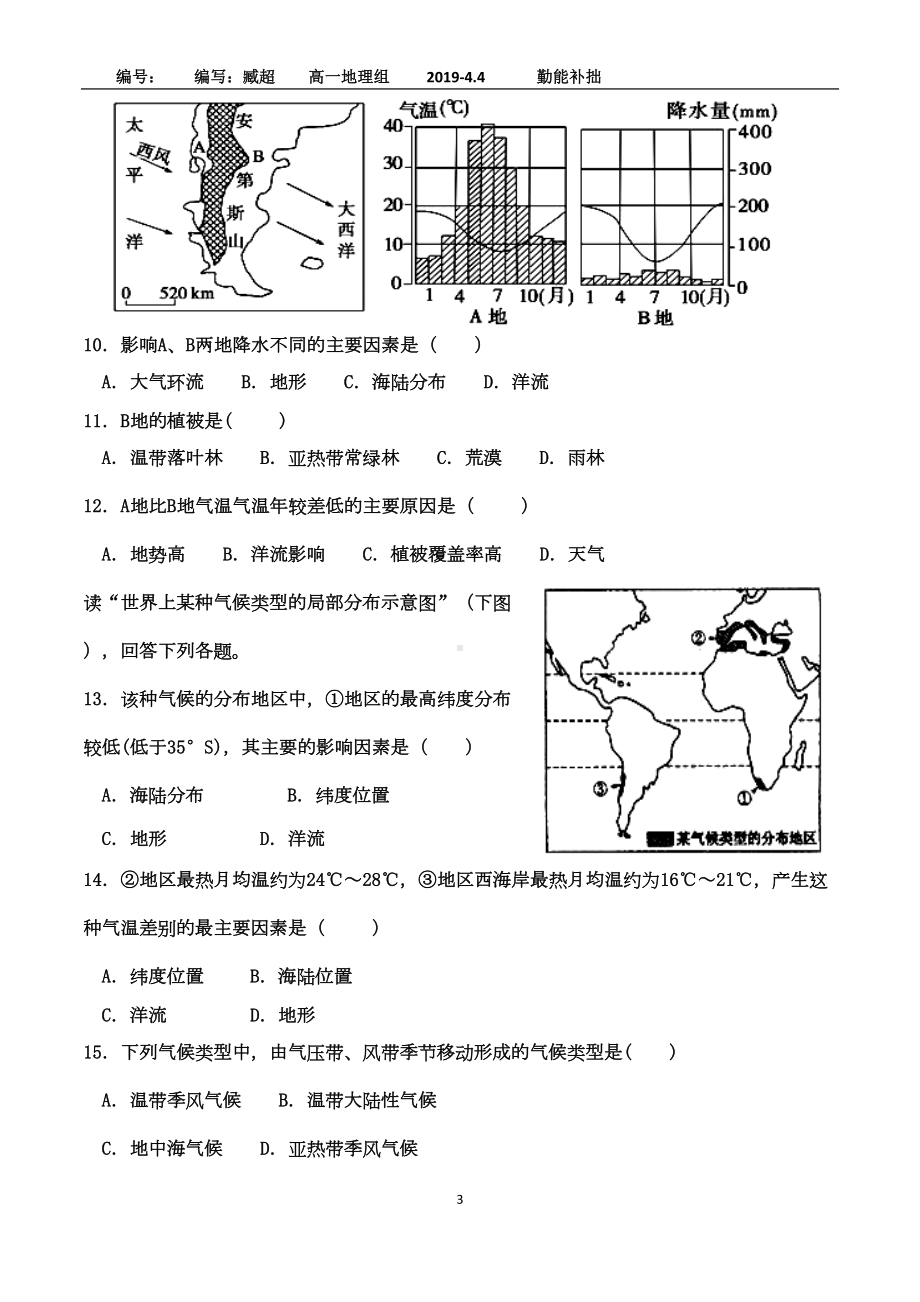 高中地理气候专题练习题1(DOC 5页).doc_第3页