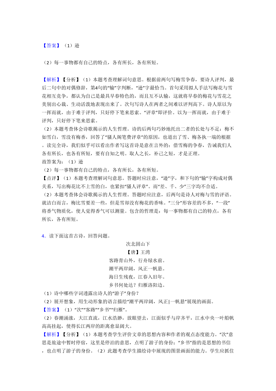 部编七年级上册语文诗歌鉴赏训练试题及答案(Word版)(DOC 13页).doc_第3页