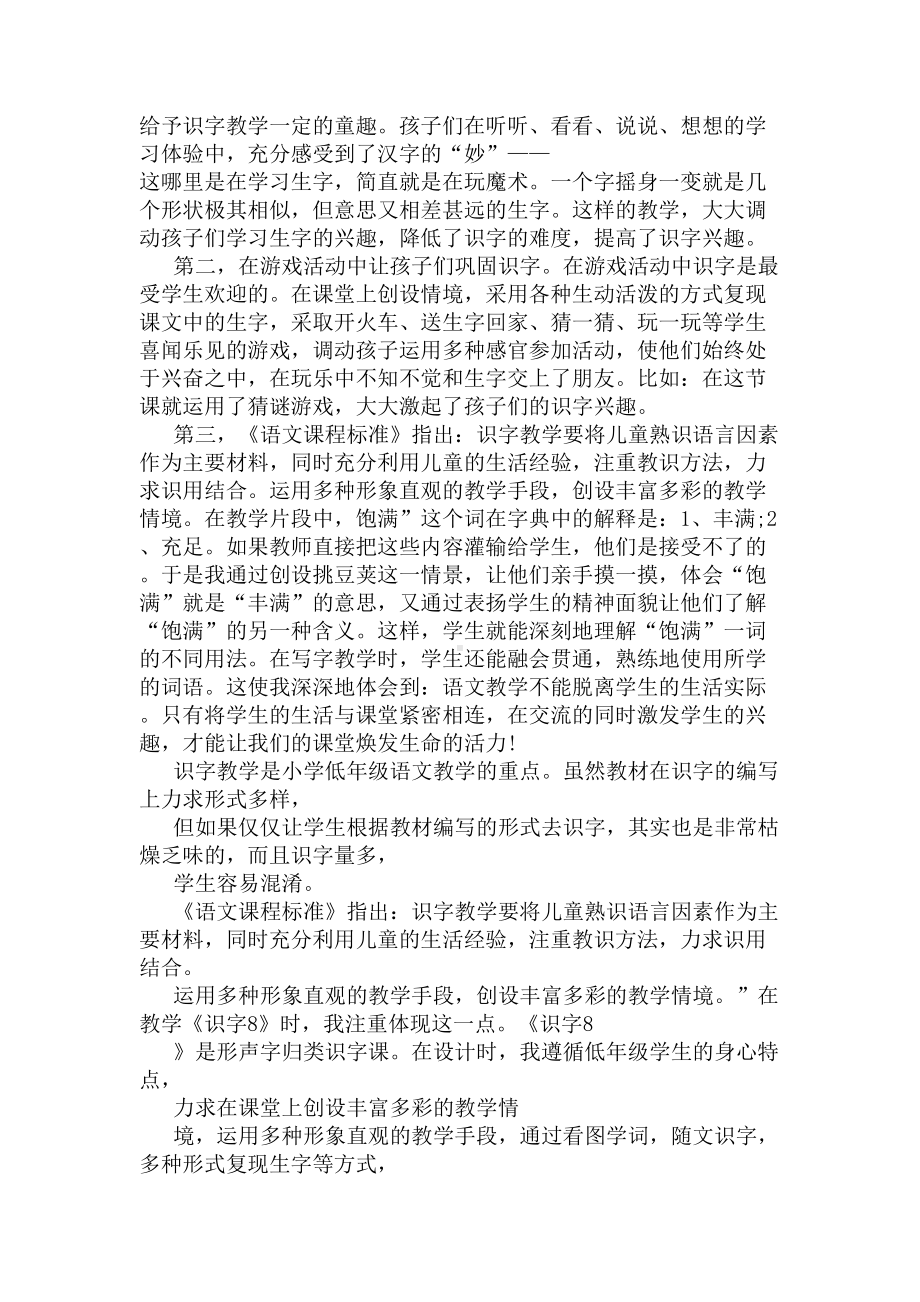 趣味识字教学案例3个(DOC 6页).docx_第3页