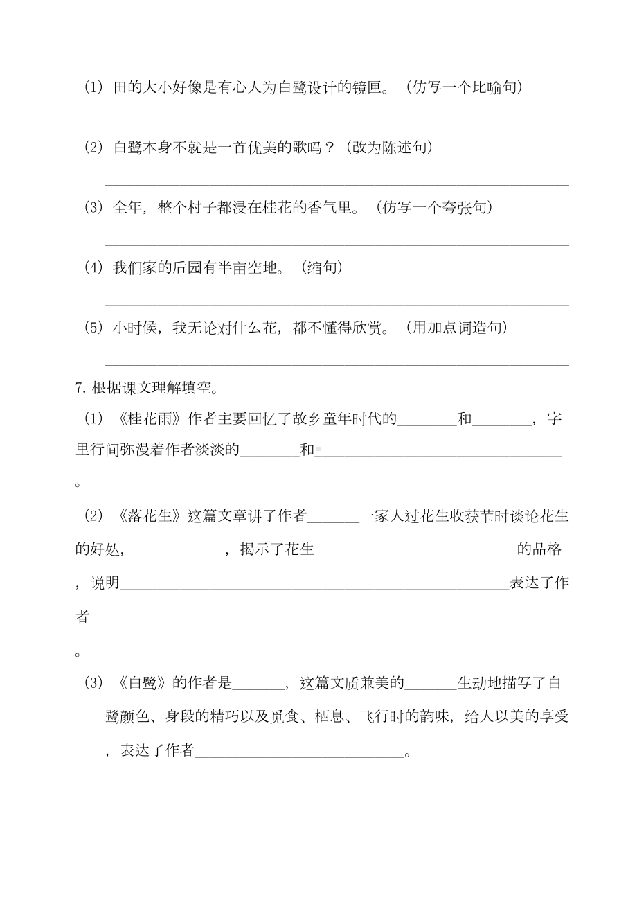 部编版五年级语文上册全册各单元基础知识复习检测(附答案)(DOC 25页).doc_第2页