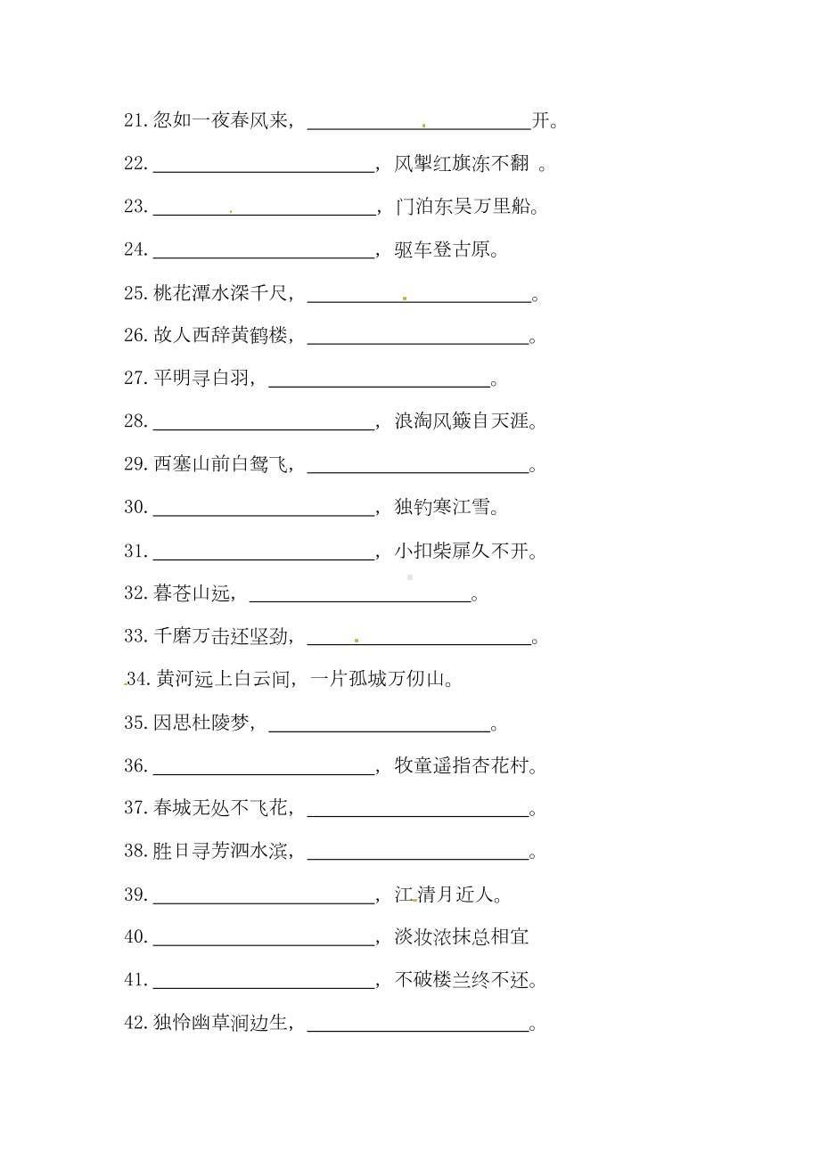 部编版小升初语文知识点(古诗词填空)二(含答案)(DOC 5页).docx_第2页