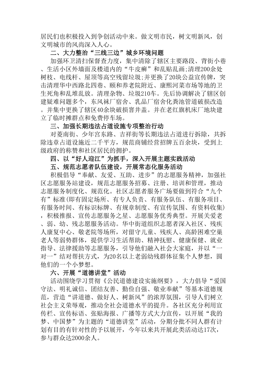 指导社区创建文明城市工作总结(DOC 7页).docx_第2页