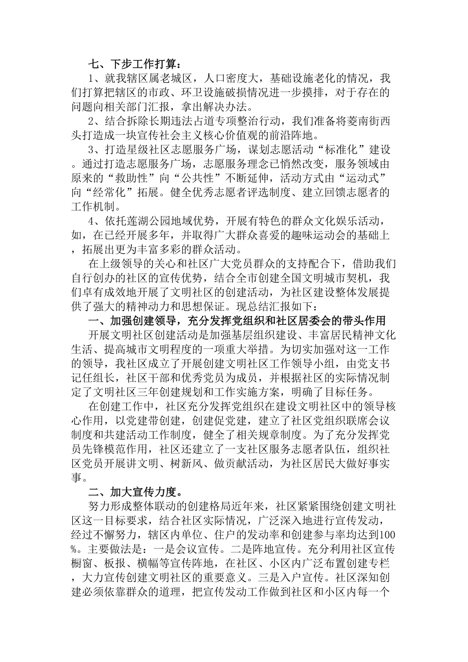 指导社区创建文明城市工作总结(DOC 7页).docx_第3页