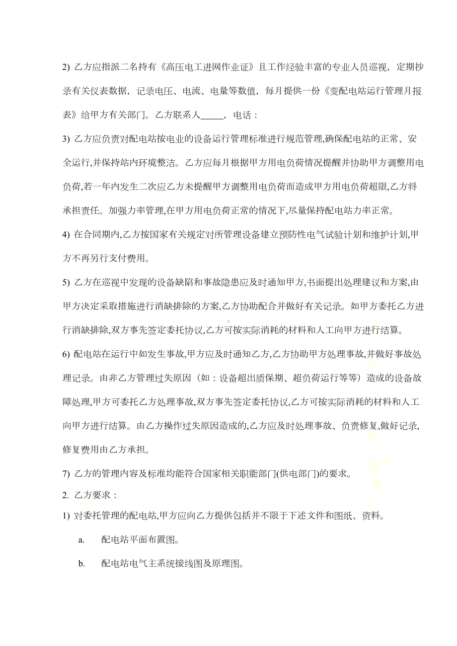 配电房托管合同(DOC 8页).doc_第3页