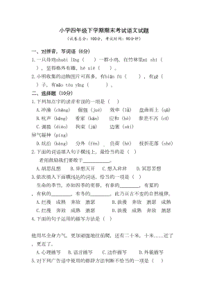 部编版语文四年级下册《期末测试卷》(带答案)(DOC 8页).doc