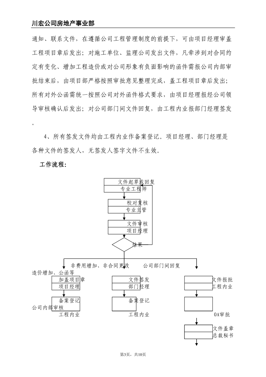 工程管理部基本制度及流程(DOC)(DOC 10页).doc_第3页