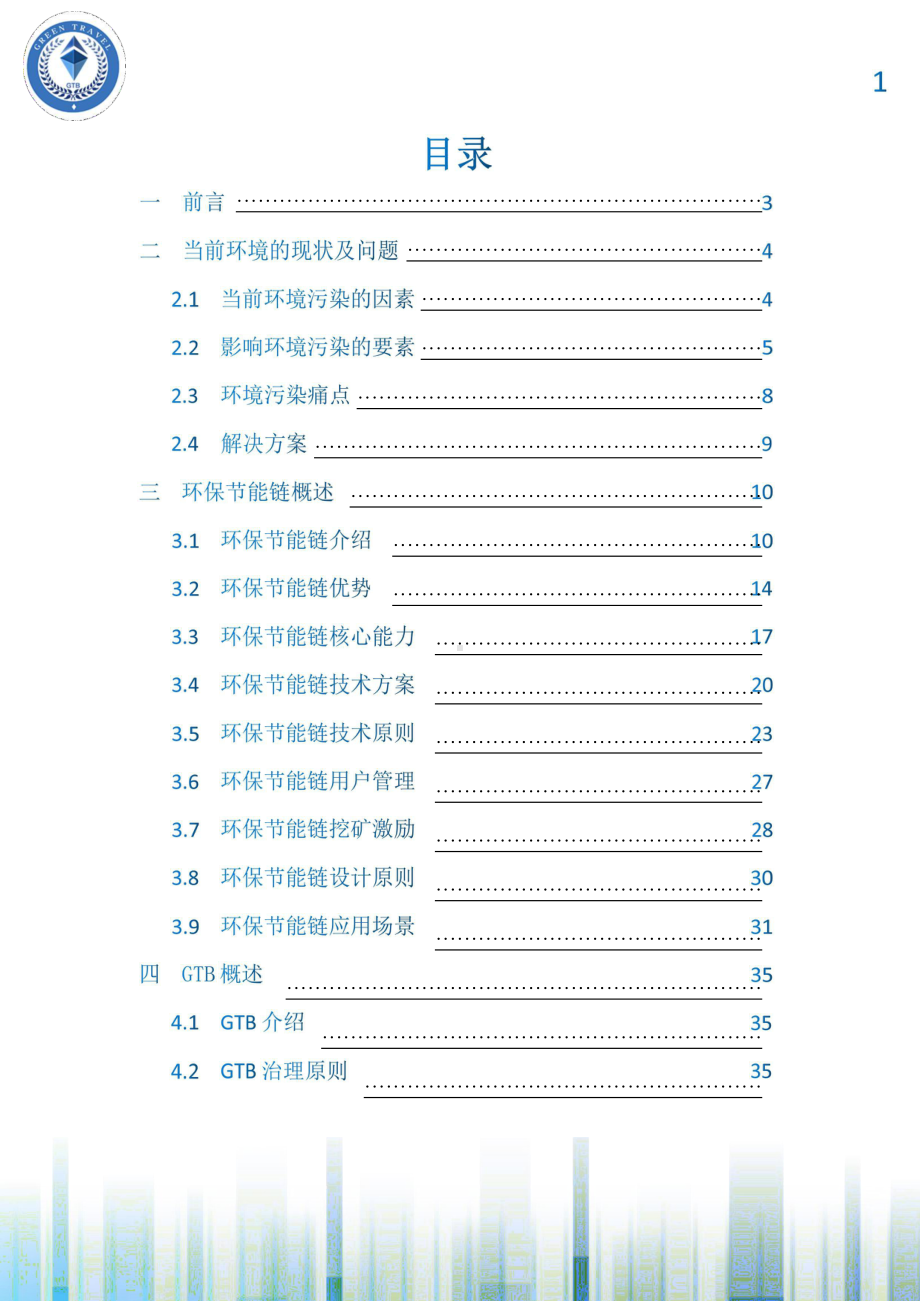 数字货币GTB白皮书课件.pptx_第2页