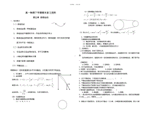 高一下学期物理期末复习资料(完整版)(DOC 12页).doc