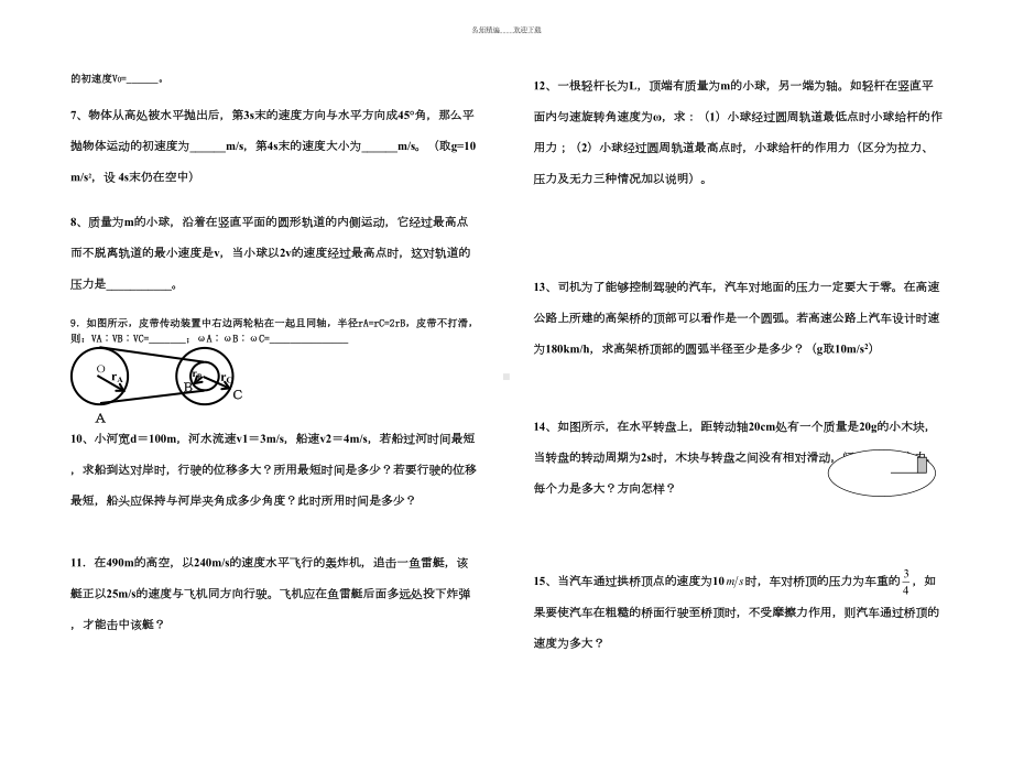 高一下学期物理期末复习资料(完整版)(DOC 12页).doc_第2页