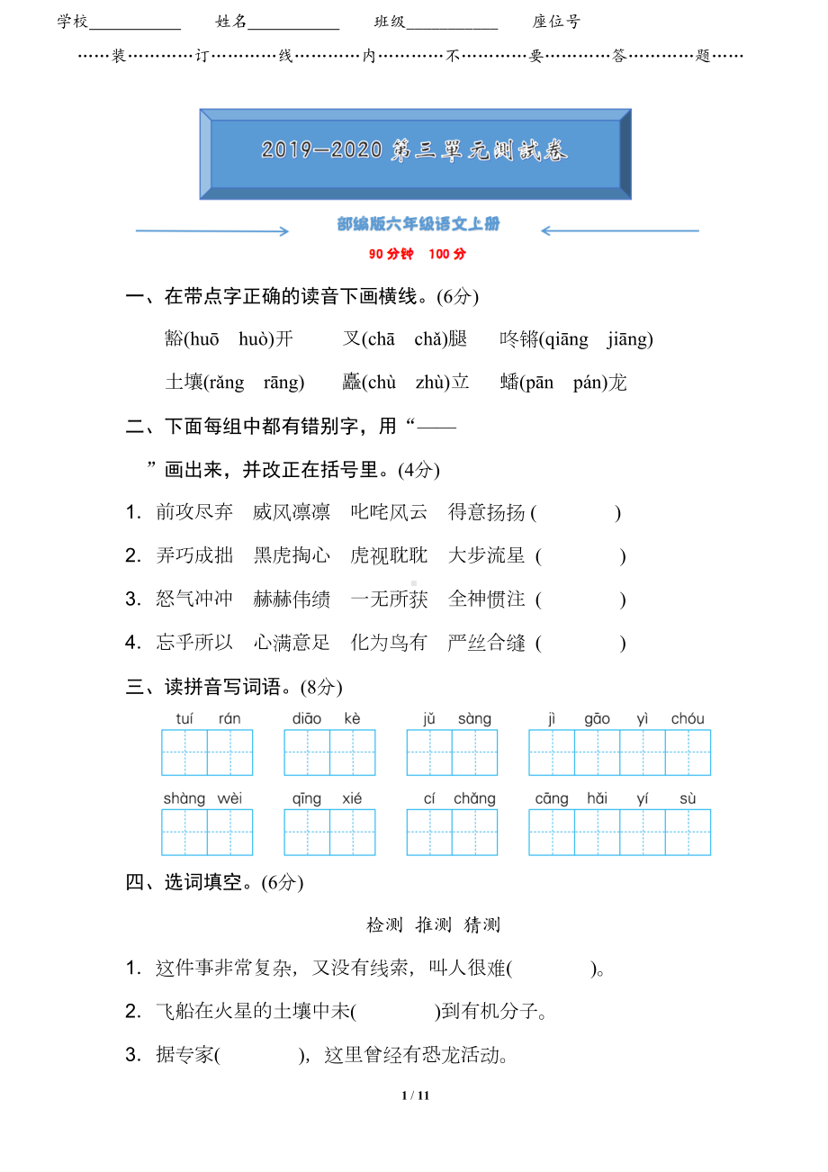 部编版人教版六年级语文上册《第三单元测试卷》(附答案)(DOC 11页).doc_第1页