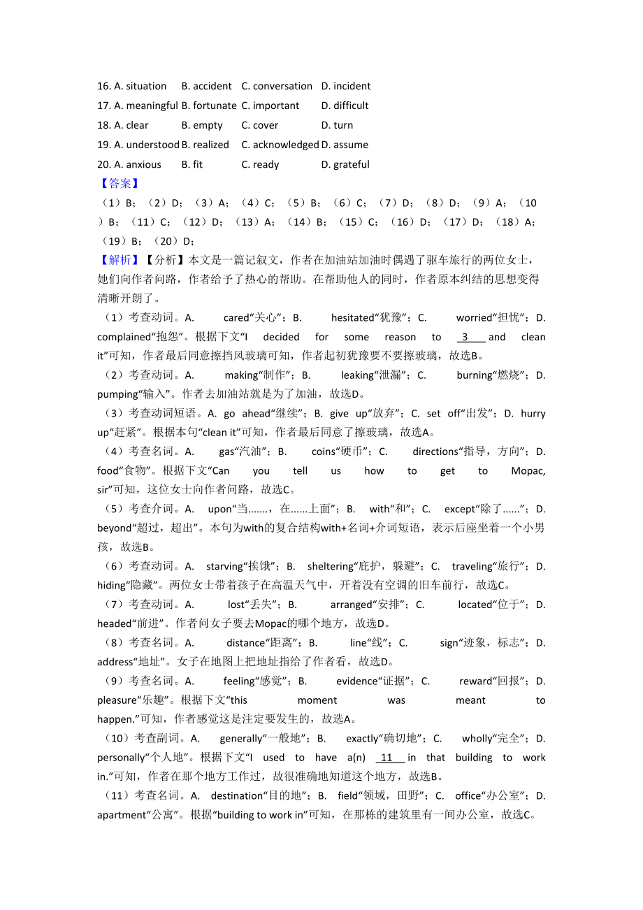 高考完形填空(完整版)(DOC 61页).doc_第2页