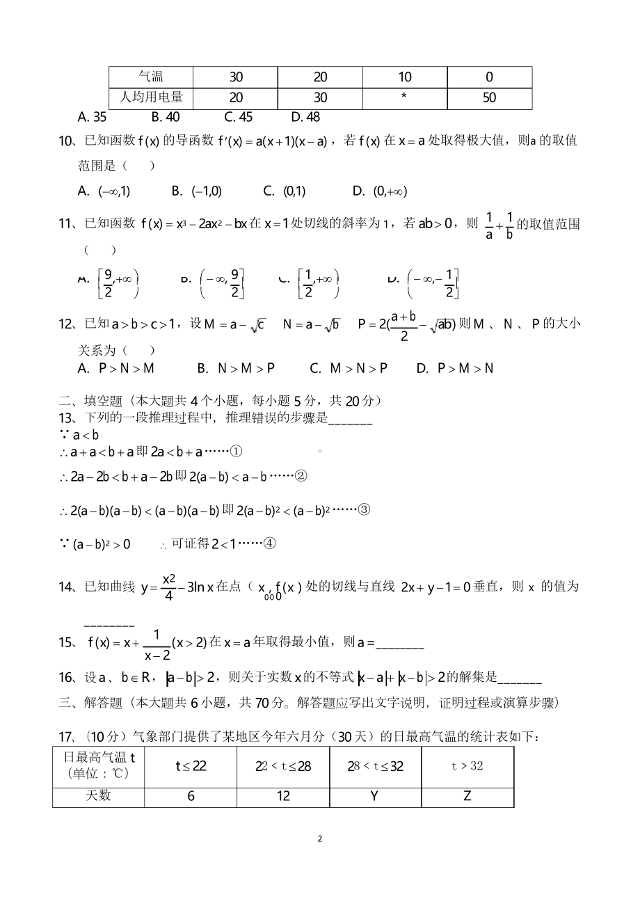 高二下学期期末数学考试试卷含答案(共5套)(DOC 38页).docx_第2页