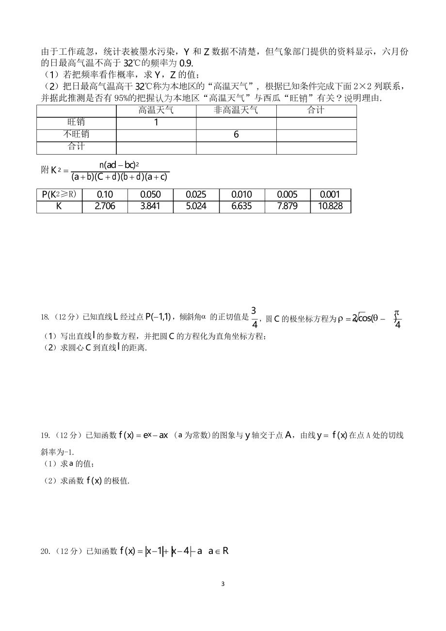 高二下学期期末数学考试试卷含答案(共5套)(DOC 38页).docx_第3页