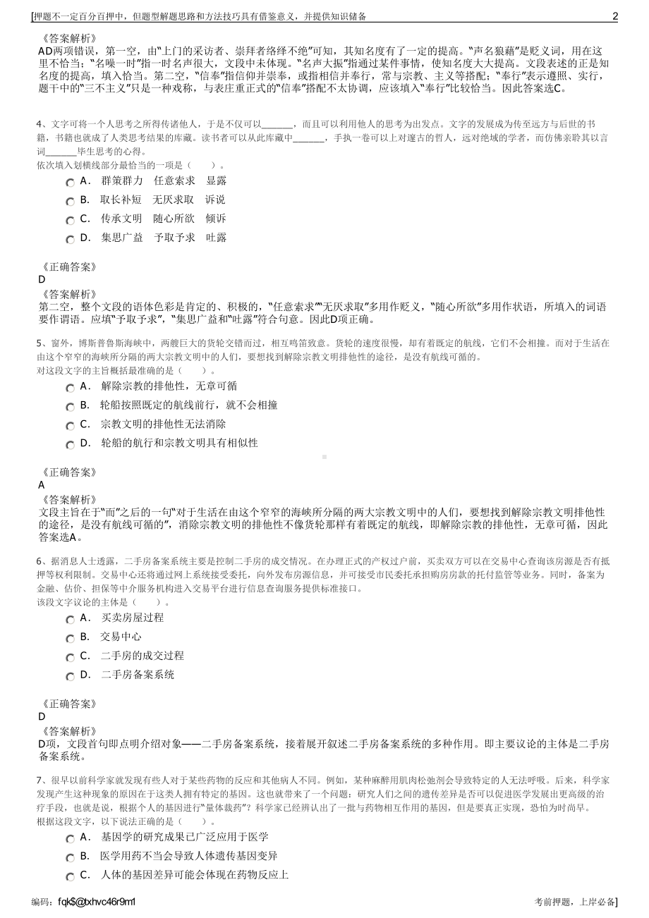 2023年中国人寿：养老险总公司招聘笔试冲刺题（带答案解析）.pdf_第2页