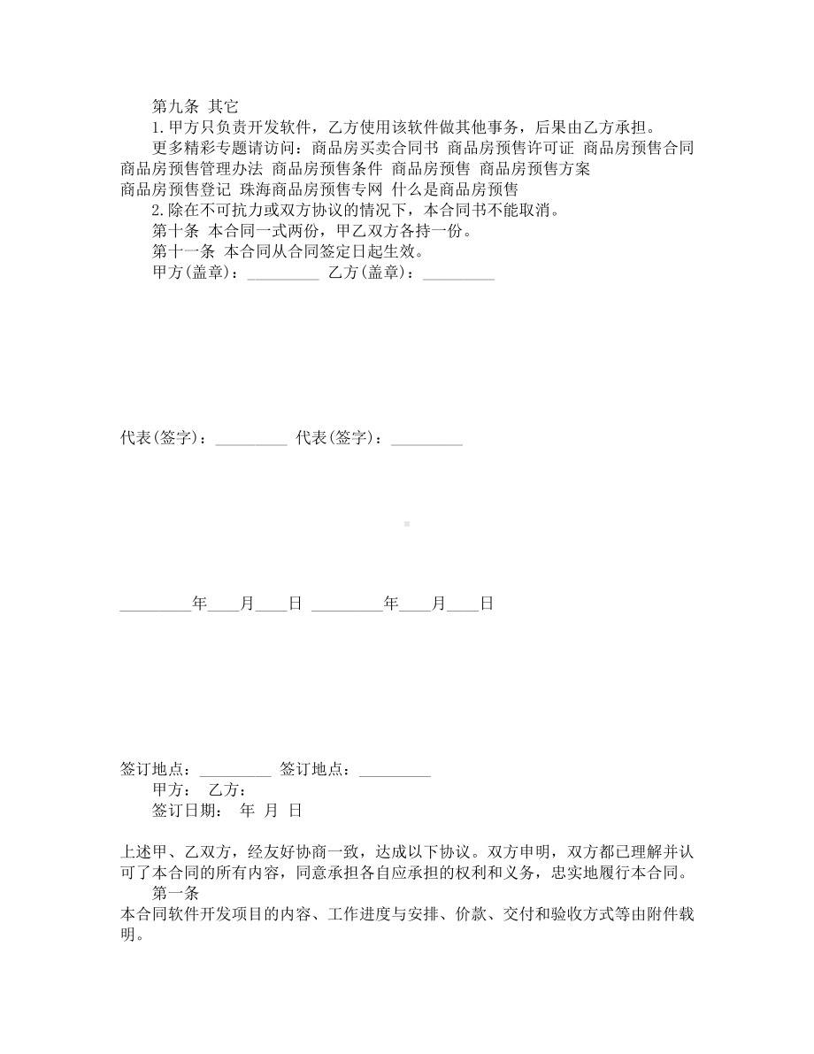 软件开发合同书(DOC 11页).docx_第2页