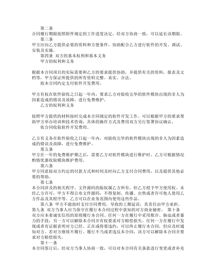 软件开发合同书(DOC 11页).docx_第3页