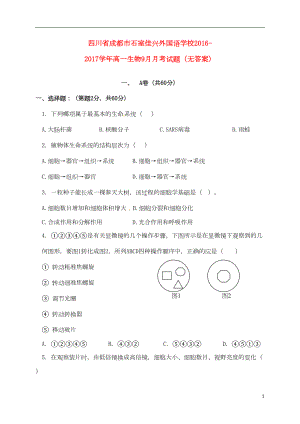 高一生物9月月考试题(无答案)(DOC 8页).doc