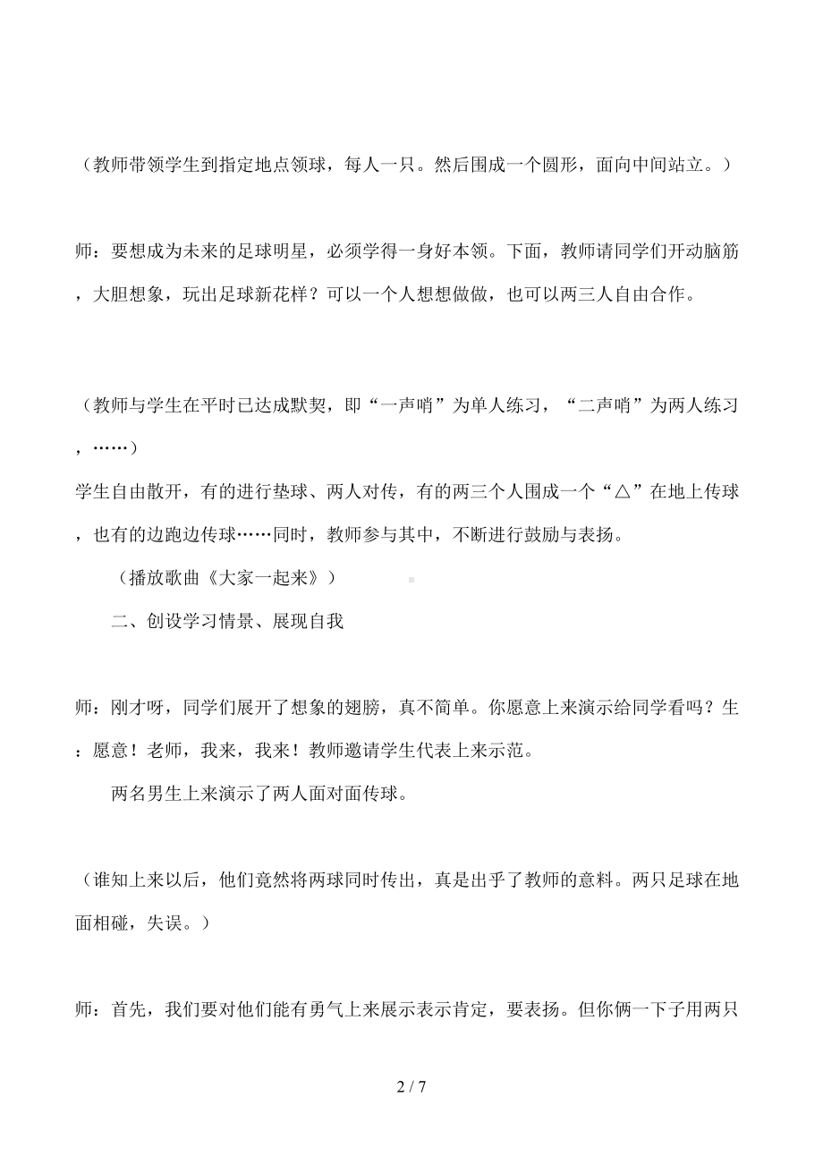 足球教学案例分析(DOC 7页).doc_第2页