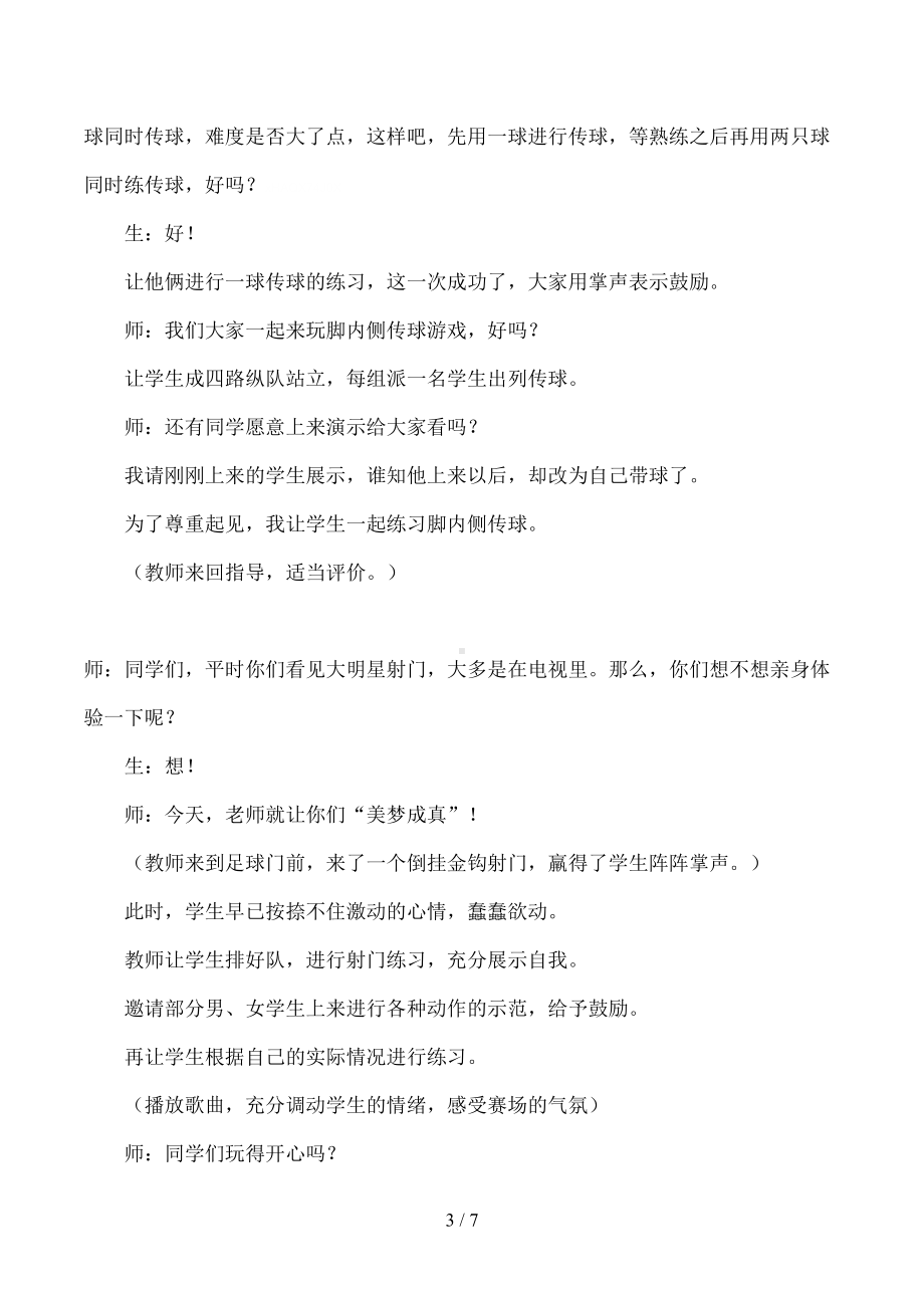 足球教学案例分析(DOC 7页).doc_第3页